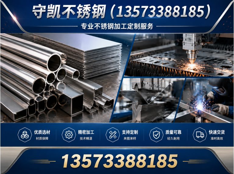 山东不锈钢加工展示图